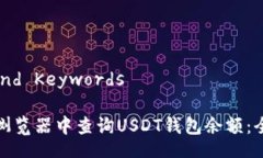 Title and Keywords如何在浏览器中查询US
