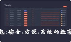 轻量比特币钱包：安全、方便、高效的数字资产