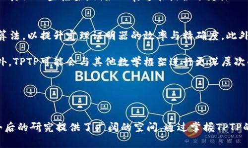   TPTP官方正版：免费获取高品质数学定理证明库 / 
 guanjianci TPTP, 官方正版, 数学定理, 证明库 /guanjianci 

TPTP简介
TPTP（Thousands of Problems for Theorem Provers）是一个专为自动定理证明而设计的问题库。它提供了大量的数学定理和相关的证明，旨在帮助研究人员测试和评估他们的定理证明工具。TPTP的设计初衷是促进自动证明研究的进展，并提高这些工具的有效性。

该库的文件格式为TPTP格式，这是一种用于描述定理及其证明的标准化语言。TPTP中包含的问题涉及广泛的数学领域，包括模型论、证明论、 algebra、逻辑编程和更高级的数理逻辑等。

为何选择TPTP官方正版
选择官方正版的TPTP，不仅能确保拥用最新、最完整的数学定理和证明，而且能够获得最可靠的支持和社区资源。由原开发团队维护的官方版本通常会定期进行更新，以适应不断发展的数理逻辑领域。

此外，官方版本提供了完整的文档支持，易于理解的文件结构，以及用户友好的界面。在使用过程中，若有疑问或遇到技术问题，用户可直接咨询官方或参与社区讨论，这样能够更快地解决问题，提高研究和开发效率。

TPTP的应用场景
TPTP被广泛应用于自动定理证明软件的开发和测试。研究人员和开发者可以使用这个库作为基准数据集，以评估自己工具的性能和准确性。通过解决这个库中的问题，开发者可以发现他们工具的优势和不足，从而不断改进算法和策略。

此外，TPTP也常常用于教学目的。许多大学和研究机构在其课程中引入TPTP，以让学生实践使用自动定理证明工具，从而提升他们的逻辑思维能力和数学抽象能力。

可能相关的问题
接下来，我们将详细探讨四个与TPTP官方正版相关的问题，以帮助用户更深入地理解其功能和价值。

问题一：TPTP的历史及其发展
TPTP初次发布于20世纪90年代，最初是为了解决自动定理证明领域的需求。随着学术界对于自动证明的研究不断深入，TPTP也逐渐演变成一个全面的数学定理库，涵盖了越来越多的错题和证明。

在早期，TPTP中仅包含部分预定义定理；而如今，经过多年的发展，它已经积累数万个定理和证明，涵盖了逻辑推理、形式化证明和模型生成等多个领域。如今，TPTP数据库不仅为研究者提供了丰富的问题，还支持了多种自动定理证明器，包括 Vampire、E、Prover9等，这些工具能够自动解决或辅助研究人员处理TPTP中的问题。

此外，TPTP项目从一开始就注重社区的集体贡献，允许用户提交新的定理和问题，确保了库的动态更新，以适应新的研究方向和技术进展。这一发展也回馈了开源软件领域，为新的学者提供了资源和灵感。同时，TPTP的用户和开发者社区也不断壮大，形成了一个充满活力的学术共同体。

问题二：如何有效使用TPTP？
有效使用TPTP的关键在于了解其结构和文件格式。TPTP库的文件在逻辑结构上分为多个部分，包括背景知识、作业问题和证明。这些部分都遵循TPTP特定的格式，可以通过自动定理工具进行解析和处理。

用户在使用TPTP时，首先可以通过官方网站下载最新版本的数据库。接下来，应阅读官方提供的文档，以了解具体的使用方法，尤其是如何编写和修改定理及其证明。此外，用户还应该熟悉TPTP的语法和逻辑结构，以便顺利与其他研究人员交流和合作。

在应用方面，用户可以从TPTP库中选择一些感兴趣的问题，利用自动定理证明器进行求解。通过对结果的分析，用户可以评估自我开发工具的有效性。同时，参与TPTP社区的讨论，分享自己的成果和经验，也是一个提升使用效果的好方法。

问题三：TPTP与其他数学定理库的比较
市场上存在多种数学定理库，TPTP显然是其中之一。与其他库如 Mizar、Coq和Lean相比，TPTP的优势在于其专注于自动定理证明。其他库虽然在验证数学定理和构建数学模型方面表现出色，但通常需要更高层次的人为干预。

例如，Mizar更侧重于形式化和验证语义，而Coq则提供了一种交互式平台，允许用户构造证明并逐步验证。但对于需要快速评估工具性能的研究者而言，TPTP是一个更易于覆盖的选择。

而另一方面，TPTP的缺点在于缺少一些更高级的形式化工具。虽然它支持多种形式的自动证明，但在面对复杂逻辑结构时有时会遇到困难。而其他一些框架，例如Coq，可能提供了更深入的验证途径，尽管使用起来相对复杂。

问题四：TPTP的未来发展方向
随着自动证明和人工智能研究的不断进步，TPTP项目也在逐步发展，并朝着更智能化和自动化的方向迈进。未来，TPTP可能会集成更多智能算法，以提升定理证明器的效率与精确度。此外，随着机器学习等新兴技术的发展，TPTP也有可能添加对学习系统的支持，使其能够从过去的定理中学习并生成新的问题。

同时，TPTP未来的发展也将在社区参与的基础上不断变化，确保各类学者和研究人员能根据现代需求和趋势，提交和完善定理及其证明。此外，TPTP可能会与其他数学框架进行更深层次的整合，以达到资源共享和功能互补的效果，从而更好地服务于研究人员。

在未来，我们应当期待TPTP作为一个现代数学定理库，能够发挥更大的影响力，在实现更高效的自动定理证明上迈出崭新的一步。

总结：
TPTP是一个不可或缺的工具，对于希望深入研究自动定理证明领域的学者和爱好者来说，TPTP官方正版不仅提供了丰富的资源支持，也为今后的研究提供了广阔的空间。通过掌握TPTP的使用技巧、了解其历史背景以及未来发展方向，用户能够更好地利用该工具，推动自己的研究进展。