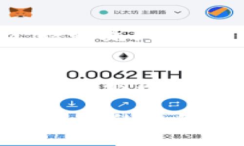 jiaoti苹果安装TP钱包的详细指南及使用技巧/jiaoti
TP钱包, 苹果, 安装步骤, 使用技巧/guanjianci

随着区块链技术的发展，数字资产的管理需求日益增长，各类数字货币钱包在市场上的需求也一路飙升。TP钱包便是众多数字货币钱包中的一员，它支持多种主流的区块链资产，方便用户进行资产的存储和管理。本文将为您详细介绍在苹果设备上如何安装TP钱包，并提供一系列的使用技巧，希望能帮助用户更好地管理自己的数字资产。

一、什么是TP钱包？
TP钱包是一款多链数字货币钱包，支持以太坊、比特币、BSC等多种主流区块链。TP钱包拥有便捷的用户界面和强大的安全性，用户可以在此钱包中安全存储、发送和接收各种数字货币。同时，TP钱包还支持去中心化交易所的功能，用户可以直接在钱包内进行交易，极大地提高了使用便利性。

二、为何选择TP钱包？
TP钱包的受欢迎程度源于其丰富的功能和出色的用户体验。首先，它的界面简洁易懂，非常适合初学者使用。其次，TP钱包提供强大的安全性，比如私钥由用户自己保存，降低了被盗风险。此外，TP钱包还支持多种资产管理，用户可以一站式管理自己的数字资产，有效减少了由于切换钱包而带来的麻烦。

三、苹果用户如何安装TP钱包?
在苹果设备上安装TP钱包的步骤相对简单，具体步骤如下：
ol
    li打开苹果设备上的App Store。/li
    li在搜索栏中输入“TP钱包”，点击搜索。/li
    li在搜索结果中找到TP钱包应用，点击“获取”进行下载。/li
    li下载完成后，点击“打开”即可进入TP钱包。/li
    li首次使用时，您需要创建一个新钱包或导入一个已有的钱包。/li
/ol
安装完成后，请务必记住您的钱包助记词和私钥，这些信息是您进行资产管理和恢复钱包的关键。

四、TP钱包的基础使用技巧
h41. 创建新钱包/h4
打开TP钱包后，您可以选择创建一个新钱包。在创建新钱包的过程中，系统会要求您设置一个强密码及生成助记词。请务必妥善保管这些信息，以避免丢失资产。

h42. 导入已有钱包/h4
如果您之前已经创建过TP钱包，可以通过助记词或私钥导入您的钱包。导入后，您将能看到您的所有资产数据。

h43. 管理资产/h4
TP钱包支持多种数字资产的管理，您可以在主页上进行不同资产的切换。通过资产管理功能，您可以轻松查看您的资产实时余额和历史交易记录。

h44. 发送和接收资产/h4
发送资产非常简单，请选择相应的数字货币并输入接收者的钱包地址和发送金额，确认无误后点击发送。接收资产同样简单，直接将您的钱包地址发送给对方即可。

五、常见问题解答

h41. TP钱包是否安全？/h4
数字资产的安全性一直是用户最为关注的问题。TP钱包采取多重安全措施，首先，私钥由用户自己掌控，钱包本身并不存储用户的私钥，这降低了黑客攻击的风险。其次，TP钱包为每一笔交易都提供了完整的验证过程，用户在进行转账时，会收到确认信息，避免了误操作的情况。最后，用户在使用TP钱包时需要保持设备的安全，定期更新设备的安全系统也是确保钱包安全的一个关键因素。

h42. 如何备份和恢复TP钱包？/h4
备份TP钱包的关键在于助记词和私钥。在创建钱包时，系统会生成一组助记词，您必须将其妥善保存，以便在需要的时候用来恢复钱包。如果设备丢失或损坏，只需通过助记词再次导入到TP钱包中，资产将会自动恢复。建议用户在不同的安全地方备份助记词，如纸质记录和安全的云存储服务等。

h43. TP钱包支持哪些数字货币？/h4
TP钱包支持的数字货币种类繁多，包括但不限于以太坊(ETH)、比特币(BTC)、Binance Smart Chain(BSC)、TRON等主流区块链的资产。随着区块链技术的不断发展，TP钱包会定期更新支持的资产类型。用户可以通过TP钱包的官方消息来获取最新的支持资产信息。

h44. 如何处理TP钱包中的交易问题？/h4
在使用TP钱包时，偶尔会遇到交易延迟或未能成功的情况。这通常与网络拥堵、手续费设置过低等因素有关。用户在发送交易时，可以适当调整交易的手续费，以提高交易的优先级。此外，对于长时间未确认的交易，可以查看交易状态并联系相应的区块链网络以获取更多信息。如果遇到严重的问题，用户也可以向TP钱包的客服寻求帮助。

通过以上的介绍，相信用户对于苹果上安装和使用TP钱包的过程有了更为清晰的认知。无论您是数字货币的新手还是专业用户，TP钱包的便捷性和多功能性都将为您的数字资产管理带来极大的便利。