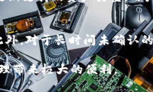 jiaoti苹果安装TP钱包的详细指南及使用技巧/jiaoti
TP钱包, 苹果, 安装步骤, 使用技巧/guanjianci

随着区块链技术的发展，数字资产的管理需求日益增长，各类数字货币钱包在市场上的需求也一路飙升。TP钱包便是众多数字货币钱包中的一员，它支持多种主流的区块链资产，方便用户进行资产的存储和管理。本文将为您详细介绍在苹果设备上如何安装TP钱包，并提供一系列的使用技巧，希望能帮助用户更好地管理自己的数字资产。

一、什么是TP钱包？
TP钱包是一款多链数字货币钱包，支持以太坊、比特币、BSC等多种主流区块链。TP钱包拥有便捷的用户界面和强大的安全性，用户可以在此钱包中安全存储、发送和接收各种数字货币。同时，TP钱包还支持去中心化交易所的功能，用户可以直接在钱包内进行交易，极大地提高了使用便利性。

二、为何选择TP钱包？
TP钱包的受欢迎程度源于其丰富的功能和出色的用户体验。首先，它的界面简洁易懂，非常适合初学者使用。其次，TP钱包提供强大的安全性，比如私钥由用户自己保存，降低了被盗风险。此外，TP钱包还支持多种资产管理，用户可以一站式管理自己的数字资产，有效减少了由于切换钱包而带来的麻烦。

三、苹果用户如何安装TP钱包?
在苹果设备上安装TP钱包的步骤相对简单，具体步骤如下：
ol
    li打开苹果设备上的App Store。/li
    li在搜索栏中输入“TP钱包”，点击搜索。/li
    li在搜索结果中找到TP钱包应用，点击“获取”进行下载。/li
    li下载完成后，点击“打开”即可进入TP钱包。/li
    li首次使用时，您需要创建一个新钱包或导入一个已有的钱包。/li
/ol
安装完成后，请务必记住您的钱包助记词和私钥，这些信息是您进行资产管理和恢复钱包的关键。

四、TP钱包的基础使用技巧
h41. 创建新钱包/h4
打开TP钱包后，您可以选择创建一个新钱包。在创建新钱包的过程中，系统会要求您设置一个强密码及生成助记词。请务必妥善保管这些信息，以避免丢失资产。

h42. 导入已有钱包/h4
如果您之前已经创建过TP钱包，可以通过助记词或私钥导入您的钱包。导入后，您将能看到您的所有资产数据。

h43. 管理资产/h4
TP钱包支持多种数字资产的管理，您可以在主页上进行不同资产的切换。通过资产管理功能，您可以轻松查看您的资产实时余额和历史交易记录。

h44. 发送和接收资产/h4
发送资产非常简单，请选择相应的数字货币并输入接收者的钱包地址和发送金额，确认无误后点击发送。接收资产同样简单，直接将您的钱包地址发送给对方即可。

五、常见问题解答

h41. TP钱包是否安全？/h4
数字资产的安全性一直是用户最为关注的问题。TP钱包采取多重安全措施，首先，私钥由用户自己掌控，钱包本身并不存储用户的私钥，这降低了黑客攻击的风险。其次，TP钱包为每一笔交易都提供了完整的验证过程，用户在进行转账时，会收到确认信息，避免了误操作的情况。最后，用户在使用TP钱包时需要保持设备的安全，定期更新设备的安全系统也是确保钱包安全的一个关键因素。

h42. 如何备份和恢复TP钱包？/h4
备份TP钱包的关键在于助记词和私钥。在创建钱包时，系统会生成一组助记词，您必须将其妥善保存，以便在需要的时候用来恢复钱包。如果设备丢失或损坏，只需通过助记词再次导入到TP钱包中，资产将会自动恢复。建议用户在不同的安全地方备份助记词，如纸质记录和安全的云存储服务等。

h43. TP钱包支持哪些数字货币？/h4
TP钱包支持的数字货币种类繁多，包括但不限于以太坊(ETH)、比特币(BTC)、Binance Smart Chain(BSC)、TRON等主流区块链的资产。随着区块链技术的不断发展，TP钱包会定期更新支持的资产类型。用户可以通过TP钱包的官方消息来获取最新的支持资产信息。

h44. 如何处理TP钱包中的交易问题？/h4
在使用TP钱包时，偶尔会遇到交易延迟或未能成功的情况。这通常与网络拥堵、手续费设置过低等因素有关。用户在发送交易时，可以适当调整交易的手续费，以提高交易的优先级。此外，对于长时间未确认的交易，可以查看交易状态并联系相应的区块链网络以获取更多信息。如果遇到严重的问题，用户也可以向TP钱包的客服寻求帮助。

通过以上的介绍，相信用户对于苹果上安装和使用TP钱包的过程有了更为清晰的认知。无论您是数字货币的新手还是专业用户，TP钱包的便捷性和多功能性都将为您的数字资产管理带来极大的便利。