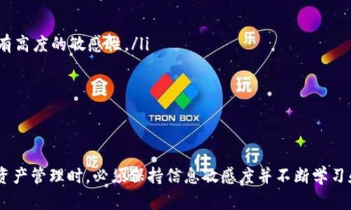    如何将TP钱包中的USDT提到交易所变现  /   
 guanjianci  TP钱包, USDT, 交易所, 变现  /guanjianci 

引言
在数字货币日益普及的今天，数字资产的存取变得愈加重要。TP钱包作为一款广受欢迎的数字资产钱包，支持多种币种，其中USDT（Tether）是一种稳定币，因其价值与美元挂钩，成为很多投资者和用户的首选。那么，如何将TP钱包中的USDT提到交易所进行变现呢？本文将从多个方面进行详细介绍。

一、TP钱包简介
TP钱包是一款多功能的数字资产钱包，支持以太坊、比特币和多种ERC20代币的存取与管理。TP钱包以其安全性、便捷性和多种功能而受到用户的喜爱。它不仅支持数字资产的收发，还可以进行去中心化交易（DEX）和参与DeFi应用。
同时，TP钱包也因界面友好、操作简单而受到新手用户的欢迎。用户可以轻松地创建钱包、管理资产，并通过该平台快速获取最新的市场信息。了解TP钱包的基本功能和操作方式，是将USDT转到交易所的第一步。

二、如何将TP钱包中的USDT提到交易所进行变现
将TP钱包中的USDT转移到交易所，首先需要了解几个步骤。以下是详细的步骤： 
ol
    listrong选择合适的交易所：/strong在选择交易所时，用户应考虑交易所的安全性、手续费、用户评价等因素。主流交易所如币安、火币、OKEx等，都能进行USDT交易，具体选择依赖于用户的个人体验。/li
    listrong注册并完成KYC认证：/strong在大多数交易所，用户需要注册账户并进行实名认证（KYC）。这一步是为了确保交易的合法性和安全性。/li
    listrong获取交易所的USDT充值地址：/strong登录交易所账号后，找到USDT的充值页面，创建或获取一个USDT的充值地址。/li
    listrong打开TP钱包进行转账：/strong在TP钱包中，选择USDT资产，点击“转账”并输入交易所提供的充值地址，输入想要转账的金额。/li
    listrong确认并提交转账：/strong确认钱包的转账信息无误，输入交易密码后提交，由于区块链网络的特点，USDT转账可能需要一定的确认时间。/li
/ol
以上是将USDT从TP钱包转至交易所的基本流程。完成这些步骤后，用户可以在交易所看到其USDT余额，并可以选择将其出售以换取法币或其他数字资产。

三、对可能相关问题的详细探讨

1. TP钱包的安全性如何保障？
安全性是用户在选择数字钱包时最为关心的问题之一。TP钱包通过多种技术措施保障用户资产安全：
ol
    listrong私钥管理：/strongTP钱包采用非托管方式，用户的私钥完全控制在用户手上，避免因交易所的安全问题导致资产损失。/li
    listrong多重签名和冷存储：/strong对于大额资产，建议使用多重签名方案和冷存储方案，进一步保障资产的安全性。/li
    listrong双重身份验证：/strongTP钱包支持双重身份验证功能，增强账户的安全性，防止账户被盗。/li
/ol
对于用户来说，定期更新密码、开启双重身份验证、保持设备安全等措施也非常重要。在使用TP钱包管理资产时，用户需保持警惕，务必不将私钥或助记词分享给他人，防止因信息泄露导致资产损失。

2. 如何了解USDT的价格波动及市场动态？
了解USDT的市场动态对于参与交易至关重要。下面是一些建议：
ol
    listrong参考专业的行情网站：/strong用户可以通过CoinMarketCap、CoinGecko等专业网站，实时了解USDT的价格波动及市场行情。/li
    listrong关注社交媒体和社区论坛：/strong如Reddit、Twitter等社交平台，经常会有相关的讨论，帮助用户获取市场洞察。/li
    listrong加入合作群组：/strong许多交易所和项目方会在Telegram、微信群等社交平台上设立讨论群组，用户可以通过这些群组获取最新信息和市场建议。/li
/ol
了解市场动态后，用户可以灵活应对市场变化，及时做出决策，最大程度地保护和增值自己的资产。

3. 交易手续费如何影响USDT的变现效率？
在交易过程中，手续费是不可忽视的因素，它直接影响到资产的变现效率：
ol
    listrong不同交易所的手续费结构：/strong不同的交易所对USDT的充值、提取和交易设置不同的手续费，用户在选择交易所时需对其手续费政策进行充分了解。/li
    listrong高级会员制度：/strong某些交易所会对高级会员或者交易量较大的用户提供手续费折扣，用户可以通过提升自己的交易量或购买VIP会员享受更低的手续费。/li
    listrong法规影响：/strong有些地区对数字货币交易所的监管政策也可能影响服务费用，如征收交易税，用户需提前了解当地合规性。/li
/ol
因此，在进行USDT交易时，用户应对手续费进行仔细计算，以确保更为高效的资产变现。

4. 如何选择合适的交易策略进而提高变现效率？
在数字货币市场，选择合适的交易策略能有效提高变现效率，以下是几种常见的交易策略：
ol
    listrong长线投资：/strong适合于对市场前景有信心的用户，长线持有USDT可以在市场价格上涨时获得更高的利润。/li
    listrong短线交易：/strong通过频繁买卖USDT获取较小的利润，适合于投资经验丰富的用户。短线交易需要对市场动态有高度的敏感性。/li
    listrong定投策略：/strong在市场波动较大的情况下，用户可以通过定投策略逐步购买USDT，以平均成本为主。/li
/ol
此外，用户还需要学习如何设置止损、止盈线，借助技术分析工具把控入场和离场时机，以更好地提高变现效率。

结语
本文详细探讨了TP钱包中USDT的提取及变现过程，包括相关安全性、市场动态、手续费以及交易策略的因素。用户在进行数字资产管理时，必须保持信息敏感度并不断学习和调整交易策略，以确保自己的资产安全和增值。希望每一位读者都能在数字货币市场中找到适合自己的投资路径。