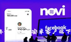 2023年最新TPTP安卓客户端下载指南