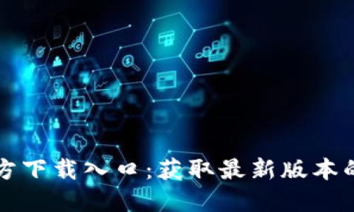 : TPTP官方下载入口：获取最新版本的完整指南