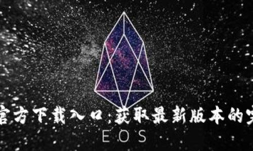 : TPTP官方下载入口：获取最新版本的完整指南