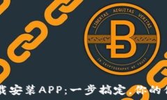   TPTP官方下载安装APP：一步搞定，你的
