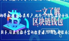   TP钱包官网：安全、便捷、去中心化