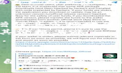   了解TPT钱包币：数字资产的未来与投资机会 / 
 guanjianci TPT钱包, 数字货币, 投资机会, 区块链技术 /guanjianci 

一、什么是TPT钱包币?
TPT钱包币是一种基于区块链技术的数字资产，其全称为“TokenPocket Wallet Token”。TokenPocket是一款多链数字钱包，允许用户存储和管理不同类型的数字资产，如比特币、以太坊及大量的ERC20代币等。TPT币作为TokenPocket的平台代币，旨在增强用户的使用体验并促进TokenPocket生态系统内的活动。
通过持有TPT币，用户能够享受多种优惠和权益，比如更低的交易费用、参与平台治理、获取特定的TokenPocket服务等。随着NFT（非同质化代币）、去中心化金融（DeFi）等新兴应用逐渐流行，TPT钱包币的使用场景和价值也在逐步提升。

二、TPT钱包币的工作原理
要真正理解TPT钱包币的工作原理，我们需要探讨其背后的区块链技术。区块链是一种去中心化的分布式账本，通过加密和共识机制维护网络的安全性和完整性。
TPT币通过智能合约在Ethereum及其他区块链上发行，这意味着其交易和管理均在公开的区块链网络中进行。用户可以通过TokenPocket钱包安全地存储和交易TPT币。此外，TPT钱包还支持多链操作，用户不仅限于以太坊，还可以使用BSC（Binance Smart Chain）等其他链的资产。
这种去中心化的设计保障了用户资产的安全性，并且大大减少了交易时间和成本。用户只需在TokenPocket上进行简单的操作，即可完成对TPT币的购买、持有及交易。

三、TPT钱包币的市场前景
从整体市场来看，数字货币行业正处在快速发展的阶段。越来越多的机构和个人开始关注和投资数字资产，推动了整个行业的增长。TPT钱包币作为这一市场的一部分，其未来前景也值得期待。
首先，随着区块链技术的不断进步，用户对于数字钱包的需求将持续增长。数字资产的保值、增值功能使得更多人愿意投资。TPT币作为TokenPocket的一部分，将从中受益。
其次，TokenPocket也在不断扩展其服务和功能，增强用户体验。通过引入新的应用场景，如借贷、NFT交易等，TPT币的使用和价值将进一步提升。
最后，随着市场监管的逐步健全，用户对数字货币的信心也会增强，这将吸引更多的资金流入到这个领域。TPT钱包币作为一个相对成熟和完善的数字资产，有一定的投资价值。

四、如何购买和存储TPT钱包币
购买TPT钱包币的方式有许多种。最常见的方式是通过交易所进行购买，比如CoinMarketCap、Binance等。用户只需在这些平台上注册账户，完成身份验证并充值法定货币，然后即可购买TPT币。
另外，用户也可以通过去中心化交易平台（DEX）进行交易，如Uniswap等。这种方式虽然交易过程复杂，但相对来说安全性更高，因为用户可以完全控制自己的资产。
至于存储，推荐使用TokenPocket钱包。该钱包不仅支持TPT币，还支持多种其他数字资产。同时，TokenPocket钱包具备多重安全措施，包括私钥加密、冷钱包存储等，确保用户资产的安全性。

五、常见问题讨论

1. TPT钱包币与其他数字资产相比有哪些优势?
TPT钱包币与其他数字资产相比，具备以下几个显著优势：
首先，TPT币的流动性较高，用户可以方便地在交易所或去中心化平台进行交易。而一些小型代币则可能面临流动性差的问题。
其次，TPT币的使用场景相对广泛。TokenPocket作为一个多链钱包，不仅支持存储TPT币，还能存储其他数字资产，这使用户能够在一个平台上轻松管理自己的投资组合。
此外，TokenPocket正在不断扩展其生态系统，未来可能会引入更多的应用场景和服务，例如NFT市场、DeFi服务等。这种多样性将进一步提升TPT币的价值。
最后，TokenPocket在用户体验方面也有较强的竞争力。相比于其他数字钱包，TokenPocket在界面设计、操作流畅度等方面都做了很好的，吸引了不少用户。

2. 持有TPT钱包币的风险有哪些?
持有TPT钱包币虽然有许多潜在的收益，但同时也存在一定的风险。首先，数字货币本身市场波动较大，TPT币也不例外。在短时间内，其价格可能会大幅上涨或者大幅下跌，投资者需要有心理准备。
其次，数字资产面临安全风险。虽然TokenPocket采用了多重安全措施，但用户的账户依然可能被黑客攻击或通过其他方式被盗。因此，用户需要妥善管理自己的私钥，并确保在安全的环境下进行交易。
最后，未来的市场监管政策也可能对TPT钱包币造成影响。随着越来越多国家对数字资产制定法规，可能会对现有市场产生变革，这也带来了不确定性。

3. 如何评价TPT钱包币的投资价值?
从多个角度来看，TPT钱包币的投资价值是值得关注的。首先，从技术面来看，TPT币是基于成熟的区块链技术。这意味着其在交易速度、安全性和去中心化方面都具备了良好的基础。
其次，从市场需求来看，随着数字货币的普及，用户对数字钱包的需求越来越高，这直接推动了TPT币的需求。此外，TokenPocket团队也在不断提升产品质量，增强用户黏性，这为TPT币的未来增添了上升空间。
然而，投资者还需谨慎分析市场动态，定期评估自己的资产组合。由于数字货币市场的不确定性，建议不把所有的资金都投入到TPT钱包币上，而是根据自己的风险承受能力进行合理配置。

4. TPT钱包币的未来发展趋势是什么?
TPT钱包币的未来发展趋势可以从几个方面进行分析。首先，随着数字资产管理需求的增加，TPT钱包币可能会逐渐获得更多用户的青睐。这将进一步增强其市场地位和价值。
其次，TokenPocket团队正在持续扩展生态系统，包括接入更多的更新应用场景和服务。这种多样性将为TPT钱包币提供更强的竞争优势，也可能引导其价格上涨。
最后，随着传统金融与数字金融的融合，更多金融机构可能会开始接受数字货币。这将进一步推动TPT钱包币的认知度和接受度，从而加速市场的增长。

结语
总的来说，TPT钱包币作为一种新兴的数字资产，其发展前景广阔，但同时也伴随着风险。投资者在选择是否投入TPT钱包币时，需综合考虑市场情况和自身风险承受能力。通过适当的研究和策略，TPT钱包币或许能够为用户带来丰厚的投资回报。