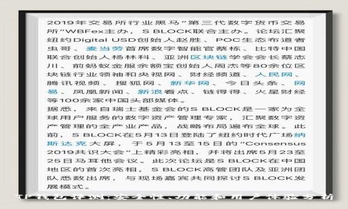 TP钱包评测：安全性、功能和用户体验分析