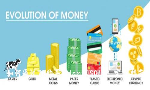 如何通过TP购买Solana（SOL）: 完整指南