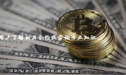 携带/携带  
TP钱包找回, TP钱包恢复, 加密货币钱包, 钱包安全/guanjianci

TP钱包介绍
TP钱包是一个集成多种区块链资产管理功能的移动钱包，支持多种主流数字货币和非同质化代币（NFT）等功能。作为一款去中心化钱包，TP钱包允许用户直接掌控自己的私钥，从而确保资产的安全性和透明度。TP钱包的用户界面友好，操作简单，适合新手和有经验的用户使用。

为什么会需要找回TP钱包?
TP钱包用户在使用钱包过程中，可能会因为各种原因需要找回钱包。这些原因包括，但不限于，手机丢失、钱包被意外删除或重置、密码忘记等。在这些情况下，找回钱包就显得尤为重要。

如何找回TP钱包?
找回TP钱包的过程主要依赖于用户在创建钱包时保存的助记词或私钥。助记词和私钥是恢复钱包及其资产的关键。下面是找回TP钱包的一些步骤：

ol
    li
        找回助记词
        如果用户在初始创建TP钱包时保存了助记词，那么他们可以通过助记词轻松找回钱包。助记词通常由12个或24个随机单词构成，像密码一样，保障了钱包的安全。只需重新安装TP钱包应用，选择“恢复钱包”选项，并输入保存的助记词，即可找回钱包。
    /li

    li
        找回私钥
        如果有用户保存了私钥，可以用私钥来恢复钱包。私钥是一个长串的字母和数字，能唯一识别该钱包。如果您的TP钱包没有被完全删除，您甚至能通过设置中导出私钥的功能来找回私钥。如果没有备份，用户将无法找回钱包。
    /li

    li
        使用第三方恢复工具
        在某些情况下，用户可能会需要依赖第三方恢复工具来帮助找回钱包。这些工具可能会尝试恢复被删除的数据等。然而，使用第三方工具存在一定风险，用户应谨慎选择。
    /li

    li
        寻求专业帮助
        如果以上步骤都无法帮助用户找回钱包，建议寻求专业的技术支持。一些数字货币论坛和在线社区中，有专业人士可以给出进一步的建议和方案。
    /li
/ol

如何确保TP钱包的安全?
为了避免将来再次遇到钱包丢失的情况，用户可以采取一系列安全措施来保护TP钱包：

ol
    li
        备份助记词和私钥
        用户在创建TP钱包时，需要特别注意将助记词和私钥以安全的方式进行备份。可以将助记词写在纸上，放在安全的地方，确保不会丢失或被他人获取。
    /li

    li
        启用双重认证
        TP钱包的设置中可以启用双重认证功能，以增加钱包的安全性。这意味着除了输入密码之外，用户还需提供另外一种验证方式，进一步保护其账户。
    /li
    
    li
        定期更新应用程序
        为了确保安全性，建议用户定期检查TP钱包应用的更新，及时安装最新版本，以防止已知的安全漏洞被利用。
    /li

    li
        避免使用公共Wi-Fi
        在进行任何和TP钱包相关的交易时，尽量避免使用公共Wi-Fi。公共网络容易被黑客攻击，用户的私钥和助记词可能在此过程中被窃取。
    /li
/ol

总结
通过合适的操作步骤和注意事项，用户可以有效地找回TP钱包并确保日后的安全。保护好助记词和私钥，以及采取一些额外的安全措施，可以大大降低钱包丢失和被盗的几率。对于每个TP钱包用户来说，都应该定期检查自己的钱包安全，并保持警惕，确保资产安全。

相关问题

问题1: TP钱包的助记词和私钥有什么区别?
助记词和私钥是构成TP钱包安全性的重要元素。助记词通常由12到24个随机单词构成，是人类可读的区域，方便用户进行记忆和输入。而私钥则是一个长串字母和数字的组合，机器可读，直接控制用户的加密货币资产。

助记词可以用于恢复钱包，而私钥则用于签署交易。在安全性上，助记词比私钥更容易掌握，但也相对脆弱。因此，用户有责任妥善保管这两者，确保不被他人获取。

问题2: 如何确保TP钱包中存储的币种安全?
用户要确保TP钱包中存储的币种安全，可以采取以下几种策略：

ol
    li
        定期备份
        定期备份助记词、私钥，并将这些备份保存在安全的地方，相关文件还可以加密，以防止未授权访问。
    /li
    li
        使用冷钱包存储大额资金
        对于长期持有的大额加密货币，用户可以考虑使用冷钱包。冷钱包与网络隔绝，能有效防止黑客攻击。
    /li
    li
        对交易过程保持警惕
        在进行交易前，要仔细核对收款地址，确保没有受到钓鱼攻击。同时，避免在不安全的网络环境下进行交易。
    /li
/ol

问题3: TP钱包的使用教程和新手指导?
对于新手用户来说，TP钱包的使用需要掌握一些基本功能和操作：

ol
    li
        下载安装TP钱包
        用户可以通过手机应用商店搜索“TP钱包”进行下载，然后按照提示完成安装。
    /li
    li
        创建钱包
        打开应用后，选择“创建钱包”选项，根据提示设置密码并记录助记词。创建完成后，用户需要安全保存这些信息。
    /li
    li
        接收和发送加密货币
        用户可以通过“接收”功能获取钱包地址，其他用户使用该地址向其转账。同时，用户可通过“发送”功能输入收款地址，授权转账。
    /li
/ol

学习和掌握TP钱包的各项功能不仅可以提高用户的使用体验，也能更好地管理自己的数字资产。

问题4: TP钱包中交易失败的常见原因及解决方法?
在使用TP钱包进行交易时，有时候可能会遇到交易失败的情况。常见的原因包括：

ul
    li
        网络延迟或拥堵
        许多区块链都存在网络拥堵情况，尤其是在交易量较大的时候。用户可以选择适当增加交易费用，以便于加速交易确认。
    /li
    li
        资金不足
        用户在发起交易前，要确保钱包中有足够的资金，并考虑到交易手续费的扣除。
    /li
    li
        智能合约问题
        如果用户在TP钱包中与某个智能合约交互，存在一些内部错误或合约代码问题，可能导致交易失败。建议用户了解相关合约或咨询专业知识。
    /li
/ul

了解以上问题及其解决方法，将帮助用户更高效且安全地使用TP钱包，有效管理自己的数字资产。