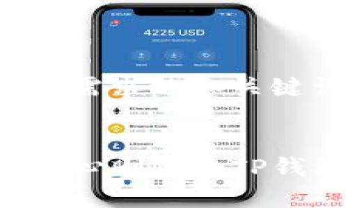 以下是符合您需求的和关键词：


如何找回不小心删除的TP钱包？详细指南