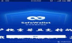 思考一个符合用户搜索并且支持的优秀