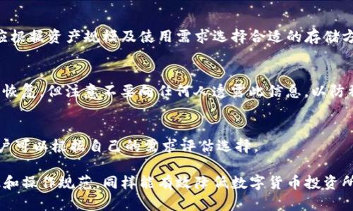 bh1官方下载tp钱包安全吗？深度分析与安全策略/bh1

tp钱包, 钱包安全, 加密货币, 官方下载/guanjianci

在数字货币快速发展的今天，如何选择一个安全的数字资产钱包成为了许多投资者面临的重要问题。TP钱包作为一款备受欢迎的多链加密钱包，其安全性引起了广泛讨论和关注。在本文中，我们将深入探讨官方下载TP钱包的安全性，从多个维度分析加密钱包的安全策略，以及如何注意保护自己的数字资产安全。

1. TP钱包概述
TP钱包是一款多链加密资产钱包，旨在为用户提供安全、便捷的数字资产管理体验。除了支持主流的以太坊（ETH）和比特币（BTC）等数字货币，它还兼容众多其他链上的代币，满足了多样化的投资需求。TP钱包在用户界面设计上简洁易用，使新手用户也能快速上手。在安全功能方面，TP钱包提供了多种保护措施，以保障用户的资产安全。

2. 官方下载的安全性分析
选择官方下载的TP钱包是确保安全性的第一步。很多用户常常从第三方网站下载应用程序，这往往会伴随风险，如恶意软件和网络钓鱼攻击。官方渠道下载的TP钱包，相对来说能够在一定程度上避免这些风险，因为官方会定期更新和修复安全漏洞。
官方下载的TP钱包，一般会在其官网或可信的应用商店中推广。用户应避免从未知来源下载，以降低感染病毒或木马的风险。此外，官方钱包的版本更新，往往会修复已知的安全bug，提升钱包整体的安全性。因此，从官方网站获取最新版本的TP钱包，是保障用户安全的明智选择。

3. TP钱包的安全机制
TP钱包并不仅仅依赖于官方下载的方式来维护安全，还有一系列内置的安全机制来保护用户的资产。
首先，TP钱包采用了私钥掌握在用户手中的方式，用户的私钥存储在本地，而非云端。这种设计有效地降低了黑客攻击成功的概率，因为即便是攻击者入侵了服务器，但其仍无法获取用户的私钥。用户的私钥只有在使用钱包时才会在本地生成，极大地提高了安全性。
其次，TP钱包提供了多重签名功能，用户可以选择采用多重签名的方式来进一步保障资产安全。这一功能要求多个密钥才能进行交易，能有效防止因单个密钥泄露而导致的资产损失。
最后，TP钱包的交易数据采用了加密处理，确保用户在进行转账时数据不被窃取。即使有人窥视网络流量，也无法获取有效的数据内容。

4. 用户使用TP钱包的安全策略
虽然TP钱包提供了强大的安全机制，但用户自身的操作也是确保资产安全的关键。下面我们将从几个方面探讨用户可采取的安全措施。
首先，用户应定期备份自己的钱包数据，包括私钥和助记词。建议妥善保存这些信息，并且不要将它们暴露在网络中。可以采用纸质记录的方式进行备份，并存放在安全的地点。
其次，开启双重身份验证（2FA）等额外的安全保护措施，可以有效减少账号被盗风险。许多现代手机均支持身份验证的应用，如Google Authenticator等。用户在使用TP钱包时，可以开启这一选项，增加安全性。
最后，用户在使用TP钱包进行交易时，应仔细核对交易信息，避免因错误操作导致资金损失。同时，要警惕钓鱼网站和邮件，不轻易提供个人信息。

5. 可能面临的安全威胁与防范措施
在数字货币世界中，用户不仅要关注钱包的安全性，还应当意识到各种潜在的安全威胁。
网络钓鱼是最常见的攻击手段之一。攻击者通常会伪造钱包的登录页面或者应用程序，通过邮件或社交渠道发送给用户，诱导用户输入私人信息。防范这类攻击的方法包括，确保访问网站链接的真实性，官方的链接应该是以“https”开头的，且需要仔细核对网址。
另外，木马程序也是一种主要威胁。攻击者可能会通过恶意软件入侵用户的设备，进而窃取私钥。用户可以通过下载和使用可靠的安全软件来防范这类攻击，保持设备操作系统和应用程序的最新状态，也是有效预防的手段。

6. 常见问题解答

Q1：TP钱包在多个设备上使用安全吗？
TP钱包支持多设备使用，但要注意不同设备的安全性。建议只在可信任的设备上登录TP钱包，避免在公共或不安全的设备上使用。如果必须使用公共设备，应利用浏览器的隐私模式，确保在使用完成后登出账户并清除浏览记录。

Q2：TP钱包与冷钱包的安全性比较
TP钱包是一种热钱包，易于使用但相较于冷钱包，安全性稍低。冷钱包，即将私钥存储在离线设备中，提供了更高的安全性。两者各有优缺点，用户应根据资产规模及使用需求选择合适的存储方式。小额日常交易可选用TP钱包，而大额或长期存储建议使用冷钱包。

Q3：如何处理丢失的助记词或私钥？
一旦丢失助记词或私钥，用户将无法访问自己的数字资产。因此，建议用户在创建钱包时，要立刻备份这些信息。若意外丢失，应尽快通过备份进行恢复，但注意不要向任何人透露此信息，以防被恶意用户利用。

Q4：市场上有哪些推荐的安全加密货币钱包？
市场上有多种安全的加密货币钱包，包括硬件钱包如Ledger、Trezor以及软件钱包如Mew、Coinomi等。每种钱包都有各自的特点和安全性能，用户可以根据自己的需求评估选择。

总结来说，在下载和使用TP钱包时，用户应保持警惕，选用官方途径获取软件，并结合多重安全措施来保障资产的安全。此外，提高自身的安全意识和操作规范，同样能有效降低数字货币投资所面临的风险。