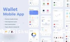 如何在TP上购买Kishu Inu：新手指南与注意事项
