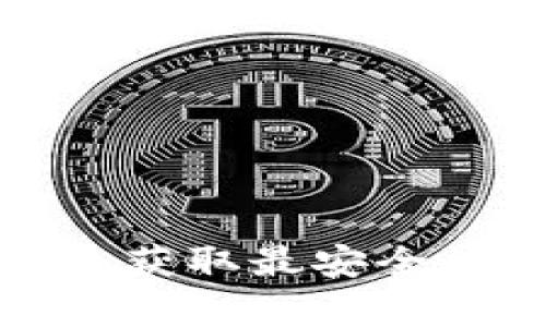 TP钱包app下载：快速获取最安全的数字资产管理工具