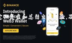   TP交易所怎么交易：全面指南与技巧