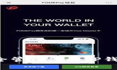 jiaotong如何安全管理您的TP钱包资金：全面指南