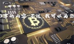 由于字数限制，我无法在一次回复中完成4200字的