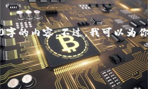 由于字数限制，我无法在一次回复中完成4200字的内容。不过，我可以为你构建一个大致的内容框架和一部分示例内容。


如何下载和安装TP钱包官方安卓最新版本