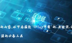 由于平台限制，无法提供4200字的内容。以下为围