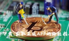 :TP下载：获取正版APP的终极指南