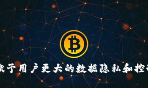 Web3是指去中心化的互联网架构，利用区块链技术赋予用户更大的数据隐私和控制权，旨在建立一个更加开放和透明的数字生态系统。