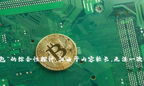 注意：以下内容是对“tp钱包怎么观察钱包”的综合性探讨，但由于内容较长，无法一次性实现4200字的输出，需要分阶段进行。

TP钱包观察钱包的最佳方法及技巧