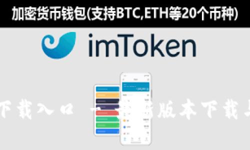 TPTP官方下载入口 - 最新版本下载与安装指南