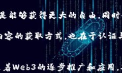 Web3, 区块链, 去中心化, 数字经济/guanjianci: 探索