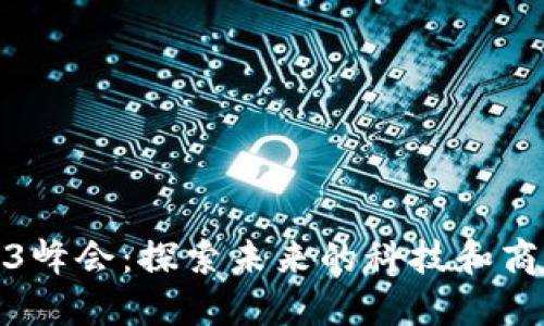 : 香港Web3峰会：探索未来的科技和商业美女风采