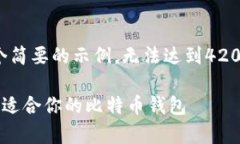 注意：由于篇幅限制，下面提供一个简