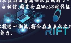   探索Web3时代的周星：未来科技与文化
