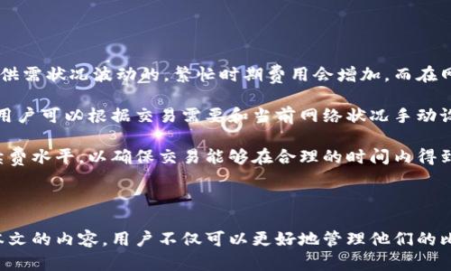    比特币钱包地址与私钥公钥的详细解析  / 

 guanjianci  比特币钱包, 比特币私钥, 比特币公钥, 比特币地址  /guanjianci 

---

引言

比特币作为一种去中心化的加密数字货币，其背后依赖于复杂的密码学技术和区块链技术。在使用比特币的过程中，了解钱包地址、私钥和公钥的概念至关重要。本文将详细解析这几个术语的含义、它们之间的关系以及在实际使用中需要注意的事项，以帮助用户更好地管理和保护他们的比特币资产。

什么是比特币钱包？

比特币钱包可以看作是存储比特币的工具。尽管我们通常认为钱包是用来存放现金的物理设备，但比特币钱包并不存储实际的比特币。相反，比特币是记录在区块链上的，钱包仅存储访问这些比特币所需的密钥。

比特币钱包分为多种类型，包括：软件钱包、硬件钱包、在线钱包和纸钱包等。每种钱包都有其自身的优缺点，用户可以根据自己的需求选择合适的类型。

公钥和私钥的概念

在理解比特币钱包的机制时，公钥和私钥是两个非常重要的概念。它们共同工作，确保在区块链上交易的安全性。

strong公钥/strong是通过私钥生成的，可以被视为一个地址，其他人可以使用这个地址将比特币发送给你。每个比特币钱包都有一个或多个公钥。

strong私钥/strong则是一个保密的数字，只有钱包的拥有者知道。只有拥有私钥的人才能使用与之对应的公钥上存储的比特币。因此，私钥的安全性至关重要。若私钥被他人获取，则他们可以完全控制相应的比特币资产。

比特币地址的定义

比特币地址是从公钥生成的，通常用于接收比特币。比特币地址通常由一串字母和数字组成，并以“1”、“3”或“bc1”开头。

地址是公钥的一个哈希值，可以提供更高的隐私性，因为在进行交易时，只有地址会被公开，而不是公钥或私钥。因此，用户在与他人分享比特币时通常只需要提供他们的比特币地址。

比特币私钥与公钥的生成过程

比特币的私钥是一段随机生成的256位数字，私钥通过椭圆曲线数字签名算法生成对应的公钥。这一过程确保了即使知道公钥，攻击者也无法逆向推算出相应的私钥。公钥经过哈希运算后生成比特币地址，单向性确保了安全性。

比特币交易的基本流程

在了解了比特币钱包、公钥和私钥的基础概念后，我们来看一下比特币交易的基本流程。在发起交易时，用户需要使用他们拥有的私钥对交易进行签名，表明他们是比特币的合法拥有者。之后，节点会验证这一签名，确保交易的有效性。

交易被发送到网络中，经过矿工的确认后，最终记录在区块链上，完成整个交易的流程。

如何安全管理比特币的私钥

比特币私钥的安全性直接影响到比特币的安全存储。为了有效管理私钥，用户可以采取以下措施：

ul
listrong使用硬件钱包：/strong硬件钱包是存储私钥的安全设备，即使连接到网络也可以保持私钥的离线存储。/li
listrong启用多重签名钱包：/strong多重签名钱包需要多个密钥才能进行交易，提高了安全性。/li
listrong备份私钥和助记词：/strong确保将私钥或助记词备份在安全的地方。一旦丢失，永远无法恢复比特币。/li
listrong定期更改私钥：/strong定期更新和更换私钥可以降低被攻击的风险。/li
/ul

比特币地址的类型比较

比特币地址有几种主要类型，包括传统的P2PKH地址、P2SH地址和新型的Bech32地址。这些地址的主要区别在于它们的构造方式和功能：

ul
listrongP2PKH地址：/strong以“1”开头，是最常见的比特币地址类型，适用于普通转账。/li
listrongP2SH地址：/strong以“3”开头，允许多重签名和其他高级功能。/li
listrongBech32地址：/strong以“bc1”开头，采用Segregated Witness（SegWit）技术，降低交易费用，提高交易速度。/li
/ul

常见比特币钱包的选择

市场上有许多比特币钱包可供选择，以下是一些常见的钱包类型： 

ul
listrong软件钱包：/strong如Exodus、Electrum等，适用于日常交易，易于使用。/li
listrong硬件钱包：/strong如Ledger、Trezor等，适合长期存储和安全管理。/li
listrong在线钱包：/strong如Coinbase、Binance等，便于快速交易但其安全性依赖于服务提供商。/li
listrong纸钱包：/strong适用于长期存储，但使用不当易导致丢失。/li
/ul

相关问题讨论

1. 如何保护比特币资产不被盗取？

在数字资产逐渐普及的今天，保护比特币资产的安全显得尤为重要。以下是一些重要的安全措施：

首先，强烈建议使用硬件钱包来存储大额比特币。硬件钱包是专门设计用来生成和存储私钥的，防止网络攻击和恶意软件的影响。其次，用户应定期备份钱包，并将备份存放在安全的物理位置，如安全保险箱。

此外，启用两步验证功能能够有效增加账户的安全性。即使攻击者获取了密码，他们仍然需要通过手机或其他安全设备进行额外验证，才能访问资金。

最后，用户应保持警惕，避免在公共Wi-Fi网络下进行交易，因为公共网络非常容易受到攻击。确保计算机和手机安全，定期使用杀毒软件进行扫描。

2. 什么是比特币分叉，如何影响比特币地址？

比特币分叉是指在区块链协议的更新或改变中，旧版本的区块链与新版本之间的分歧导致的两条区块链的形成。分叉可以分为软分叉和硬分叉。

软分叉是向后兼容的更新，即旧版节点仍然可以在新的区块链上工作；而硬分叉则是完全不兼容的改变，导致网络分成两个独立的版本。这两种类型的分叉都会影响比特币地址，尤其是在硬分叉后，用户可能会面对原地址的资产分裂。

例如，2017年比特币现金（BCH）的出现就是一次硬分叉。所有持有比特币的用户在分叉时会按照1:1的比例获得相同数量的比特币现金。因此，用户需要在分叉后适时管理和监控他们的比特币地址，以确保所有资产的安全。

3. 如何恢复丢失的比特币钱包？

如果用户意外丢失了他们的比特币钱包，恢复过程依赖于他们是否有备份。大多数现代钱包会提供助记词或私钥备份。如果有助记词，用户可以通过钱包软件输入助记词恢复他们的比特币。

strong步骤一：/strong下载并安装相应的钱包软件，对应于丢失钱包所用的类型。

strong步骤二：/strong选择“恢复钱包”选项，输入助记词。钱包软件会基于备份信息恢复余额。

strong步骤三：/strong如果用户没有助记词，可以尝试通过私钥恢复钱包。这通常较为复杂，建议咨询专业人士以确保操作的正确性。

如果以上方法都无法解决，则可能面临无法恢复资产的难题。因此，定期备份和确保备份的安全性是管理比特币资产的首要任务。

4. 比特币交易的手续费如何计算？

比特币交易手续费是矿工为处理和验证交易而收取的一种费用，该费用为网络提供安全性和激励。交易费用的设置是根据市场供需状况波动的，繁忙时期费用会增加，而在网络负载较轻时费用会减少。

交易手续费的计算通常根据交易的字节数而定。较大的交易需要更多的手续费，因为它们占用网络的带宽，处理时间相对较长。用户可以根据交易需要和当前网络状况手动设置手续费，帮助交易更快确认。

一些钱包软件会根据实时网络情况建议合适的手续费，而有些则允许用户选择优先级。在确认交易时，建议用户关注当前的手续费水平，以确保交易能够在合理的时间内得到处理。

总结

比特币钱包地址、私钥和公钥是构建比特币世界的基础，理解它们的功能和相互关系对每位比特币用户都至关重要。通过学习本文的内容，用户不仅可以更好地管理他们的比特币资产，还可以采取必要的安全措施以确保资产的安全。同时，了解相关的问题能帮助用户在实际应用中做出更聪明的决策。