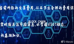 jiaoti如何高效地同步以太坊USDT钱包？/jiaoti  以太