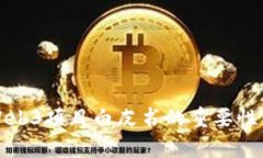 全面解析Web3项目白皮书的重要性及撰写指南