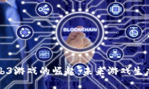 亚洲Web3游戏的崛起：未来游戏生态的蓝图