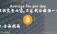 内容较长，无法一次性提供完整内容，不过我会