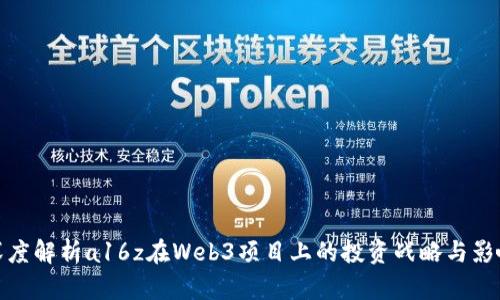 深度解析a16z在Web3项目上的投资战略与影响