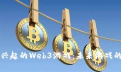 -探索iOS上兴起的Web3游戏：未来游戏的
