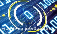 Web3时代的到来：银行会否面临倒闭危机？
