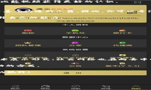   如何从零基础开始学习Web3：适合不会写代码的入门指南 / 

 guanjianci Web3, 学习, 不会写代码, 入门指南 /guanjianci 

---

在互联网发展的历史中，每一代的技术变革都伴随着新的机遇与挑战。Web1是信息的发布与获取，Web2则是社交网络、用户生成内容的时代，而Web3则代表着去中心化、用户自治、链上交互的新时代。虽然很多Web3的概念与技术涉及编程，但即使你不会写代码，也仍然可以踏上学习Web3的旅程。本文将为你提供一份详细的入门指南，帮助你从零基础入手，理解 Web3 的基本概念、领域、工具与资源。

何为Web3？

Web3是指以区块链技术为基础的新一代互联网架构，它通过去中心化的方式改变用户与网络的互动方式。与以往的互联网模型不同，Web3强调用户的主权以及对自己数据的控制。这意味着用户不再只是被动的信息接受者，而是可以积极参与到网络治理和价值创造中。

Web3的核心特性包括去中心化、自主性、透明性和可互操作性。去中心化意味着不再依赖大型中心化的机构或服务器，数据记录在区块链上，由全球的分布式网络维护；自主性则使得用户能够掌控自己的身份和数据，而不必依赖于中介；透明性可以通过公开的智能合约进行代码审查，为用户提供信任基础；可互操作性则是指不同的区块链和去中心化应用程序（DApps）能够无缝地协作。

学习Web3的必要性

随着区块链技术的不断普及与发展，Web3已经应用到许多领域，例如金融、艺术、社交媒体、游戏等。在未来的数字经济中，Web3无疑会成为一种主流的构建方式。因此，理解和学习Web3，对于希望在这样一个快速发展的领域获得职业机会的你来说，是具有重要意义的。

即使你没有编程基础，也不用感到沮丧，Web3的生态系统广泛而多元，涵盖了许多非技术性的职位，比如项目管理、市场营销、用户支持等。因此，理解Web3的基本原理，你也能在这个行业找到属于自己的位置。

学习Web3的基本步骤

接下来，我们将详细介绍一些学习Web3的步骤与资源。这些步骤不仅能够帮助你了解Web3的基本概念，还能让你在实践中逐步提高。

h41. 理解基本概念/h4
在学习中的第一步，了解Web3相关的基本概念至关重要。这些概念包括但不限于区块链、加密货币、NFT（非同质化代币）、DAO（去中心化自治组织）等。定期阅读一些专业文章和书籍，参加Web3相关的线上讲座或研讨会，这样能够帮助你建立基础的知识框架。

h42. 参与在线课程/h4
现在许多平台提供针对Web3的在线课程。例如，Coursera、Udemy及edX等都有相关课程。值得注意的是，一些课程会专注于区块链的实际应用、智能合约的基本工作原理等内容，这些知识将对你进入Web3领域非常有帮助。

h43. 加入社群/h4
Web3的社区非常活跃，加入一些社交网络群组、论坛或Discord服务器，能够帮助你及时获取行业趋势，结识志同道合的人。通过与他人互动讨论，你可以不断丰富自己的见解。

h44. 实践应用/h4
虽然你可能不会写代码，但许多Web3应用已经简单易用，例如加密钱包和NFT市场。通过实践这些工具，你可以直观地体验Web3的优势。同时，你也可以参与一些去中心化的应用或游戏，这样能加深你对Web3的理解。

常见问题解答

h41. Web3与Web2有什么区别？/h4
Web3与Web2的主要区别在于中心化与去中心化。Web2时代，社交平台和线上的服务大多数依赖于中心化的服务器和大型企业，如Facebook、Google等，用户在享受服务的同时，个人数据常常被掌控和利用。而Web3则通过区块链技术，使数据和服务去中心化，用户能够在无需中介的情况下自行管理其数据和身份。Web3的设计理念使得用户更加自主和独立，能够参与到平台治理中，获取其价值。

此外，Web3还引入了不可更改性和透明性。所有的交易记录和交互都是公开且不可篡改的，这增强了用户对网络的信任。要深入理解这两者之间的差异，可以通过阅读相关白皮书、观看比较视频获得更好的认识。

h42. 没有编程背景能否在Web3领域找到工作？/h4
绝对可以！Web3的发展需要各式各样的角色。除了程序员以外，还包括项目经理、产品设计师、社区经理、营销专家等。有些公司甚至希望能够雇用那些对Web3有热情、能够理解其应用并善于沟通的人员。因此，你可以专注于非技术背景的技能提升，比如市场调查、用户体验设计、内容创作等。如果你愿意学习新的技能，入行的门槛是很低的。

作为一个初学者，你可以寻找一些线上课程，了解如何撰写关于加密货币或区块链的内容、如何进行市场推广等实用的工作技能。记得在learning by doing的过程中，通过实践不断提升自己的能力。

h43. 学习Web3有什么推荐的资源？/h4
学习Web3的资源丰富多样，以下是一些推荐的资源途径：

ul
listrong书籍：/strong《区块链革命》、《精通比特币》等都是很好的选择。/li
listrong在线课程：/strongCoursera、Udemy上许多关于区块链和加密货币的课程，都是以的方式阐述的。/li
listrong社区与论坛：/strong加入Twitter上的Crypto Community、Reddit的r/CryptoCurrency等平台，以获取最新的信息。/li
listrongYouTube频道：/strong很多加密货币专家分享的频道，例如Andreas M. Antonopoulos，都是极好的学习资源。/li
/ul

h44. Web3的未来发展趋势如何？/h4
Web3被认为将是未来发展的重要方向，它将影响各个行业。例如，传统金融机构正在探讨如何利用去中心化金融（DeFi）来提升效率；艺术和文化领域的NFT正在创造新的收入模式和艺术展示形式；社交网络也在向去中心化方向转变，让用户拥有数据控制权。

展望未来，Web3的发展潜力无限，这不仅体现在技术层面，还包括社会文化层面的变化。未来的Web3将可能引领我们进入一个更加开放、透明和公正的数字经济，改变我们与互联网互动的方式。

总之，无论你是想要进军Web3行业的求职者，还是对Web3感兴趣的普通用户，了解这些基础知识都将对你有所帮助。开始你的Web3学习之旅，让这个充满可能性的世界为你打开全新的视野！

---

这篇文章提供了一份综合性的Web3学习指南，尤其针对那些没有编程背景的学习者。希望能够帮助你在这个迅速发展的领域找到自己的位置！