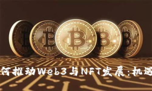 香港如何推动Web3与NFT发展：机遇与挑战