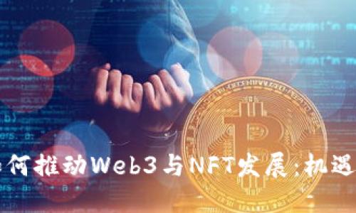 香港如何推动Web3与NFT发展：机遇与挑战