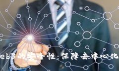深入探讨Web3的安全性：保障去中心化网络的未来