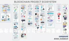 全面解析Web3公司运营的策略与挑战
