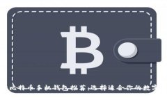 2023 年最佳比特币手机钱包推荐：选择适合你的数