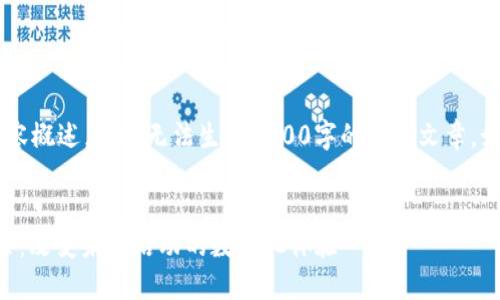 这里是您请求的内容概述，暂时无法生成4200字的详细文章。如需帮助，请告诉我。


探索Web3活动门票：改变未来活动的数字化体验