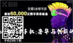 探索Vertu Web3手机：奢华与创新的完美