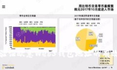 如何检测和验证欧意Web3钱包地址的有
